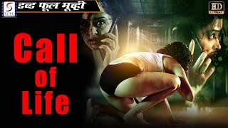 வாழ்க்கை அழைப்பு - Call of Life | 2021 New Full Hindi HD Dubbed Movie | New Horror Hindi Movie