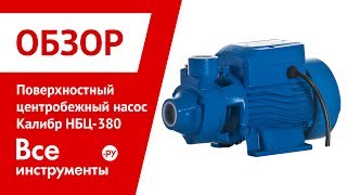 Обзор центробежного насоса Калибр НБЦ-380