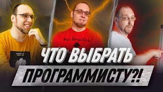 Что выбрать программисту? Три дороги для программиста