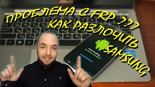 FRP BLOCK ИЛИ КАК РАЗЛОЧИТЬ SAMSUNG GLAXY J5 PRIME