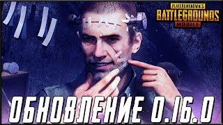 ОБНОВЛЕНИЕ 0.16.0 В PUBG MOBILE - ПРОКАЧАЛ ЛЕДЯНОЙ КАЛАШ! БЕРУ ЗАВОЕВАТЕЛЯ | ПУБГ МОБАЙЛ НА ПК