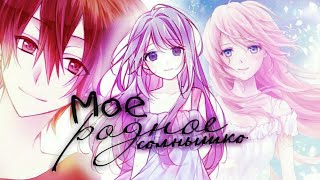 Аниме клип-Мое родное солнышко(4500+ человечков???)