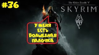 ВСТРЕЧА С МИРАКОМ ДО ЗОВА ДОВАКИНА  ● THE ELDER SCROLLS V: SKYRIM [ЛЕГЕНДА] ● ПОЛНОЕ ПРОХОЖДЕНИЕ #36