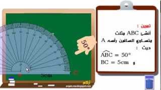 كيف نرسم مثلث متساوي الساقين