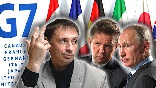 Крутые такие: G7 договорилась об ограничении цен на российскую нефть без России 