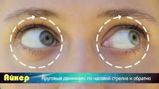 Гимнастика для глаз