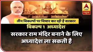 3000 Saints Begin 2-Day Long Meeting Over Ram Mandir Issue | ABP News