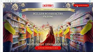 Регистрация кода в личном кабинете | magic-magnit.ru