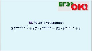 Комбинированное уравнение. Задание 13 (29)