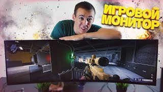 ОГРОМНЫЙ ИГРОВОЙ МОНИТОР! - WARFACE и FORTNITE! ДАЕТ ПРЕИМУЩЕСТВО!