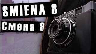 Retro: SMIENA 8 / Смена 8 [PL/ENG]