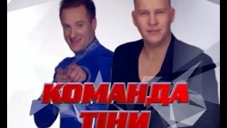 Антон Копытин, Иван Пилипец и Тина Кароль "Чому бентежно" - Голос Страны