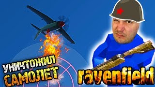 ВОЙНА КВАДРАТОВ #3 видео   ПОДБИЛ САМОЛЕТ игра как   про битву квадратов Ravenfield