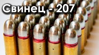 Свинец - металл, из которого делают пули.