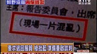 [東森新聞]張慶忠317會議紀錄    「現場一片混亂」