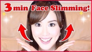How to: Get a Slimmer Face in 3 Minutes! 小顔マッサージ