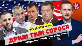 Союз Зе и По. «Соросята» снова в деле - #113 Глеба и зрелищ