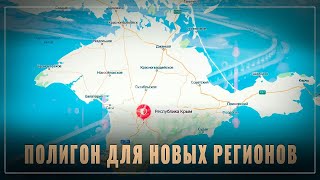 Что с Крымом? Закрадываются подозрения, что Россия тайно создала полигон