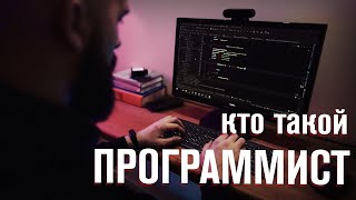 "Программист" для самых маленьких / Объясняем детям чем занимаются программисты