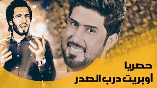 أوبريت درب الصدر | احمد الساعدي ومهدي العبودي | بمشاركة الشاعر عباس عبد الحسن 2016