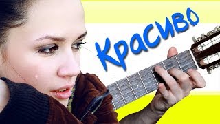 Грустная и простая мелодия на Гитаре + РАЗБОР
