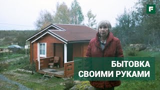 Уютный мини-дом за разумные деньги. В ожидании большой мечты // FORUMHOUSE