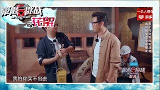 男人帮互坑开始 黄磊与大松鼠恩断义绝！ -《极限挑战III》第8期精彩看点【东方卫视官方高清】