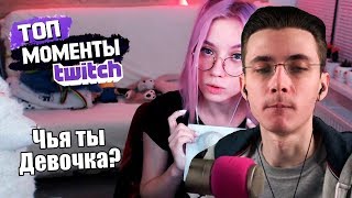 JesusAVGN Смотрит ТвичРу |  Топ Моменты с Twitch | Чья ты Девочка? м? | Слепила Кактус (нет)