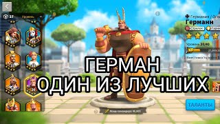 ГАЙД. ГЕРМАН. ОДИН ИЗ ЛУЧШИХ Rise of Civilizations