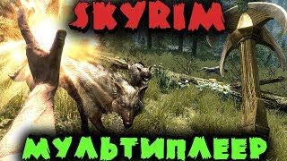 Два драконорожденных - The Elder Scrolls V: Skyrim