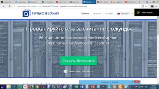 IP scaner : Как найти все IP  устройств в вашей сети
