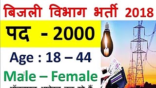 Latest government jobs 1950+ posts ||APDCL Recruitment 2018 – Apply Online for 1957 Sahayak,