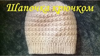Шапочка крючком /Beanie crochet
