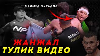Козоғистондаги Жанжални Тўлиқ Видеоси / Махмуд Мурадов шогирти рақибини эзиб ташади