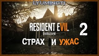 Resident Evil 7 (Biohazard 7) teaser beginning hour Концовка с заражением!