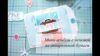 Миник из акварельной бумаги