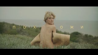 VERA KEKELIA - ПОХОЖИ [OFFICIAL MUSIC VIDEO]