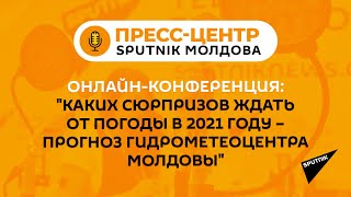Какая ожидается зима в Молдове в 2021 году – прогноз Гидрометеоцентра