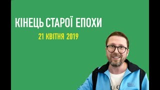 Как Зе страну поменял