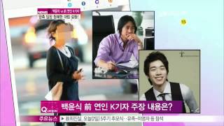 [Y-STAR] Baek Yoonsik VS His ex-girl friend ([ST대담] 백윤식 vs  전 연인 K기자, 양측 입장 첨예한 대립 갈등!)