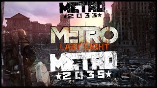 Известна ли дата выхода МЕТРО 2035| METRO 2035?! Совершенно секретно #3