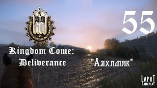 Прохождение Kingdom Come: Deliverance. Часть 55 "Алхимик"