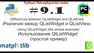 Python PyQt (QListWidget и QListView) сравнительный анализ, что выбрать? Часть 1