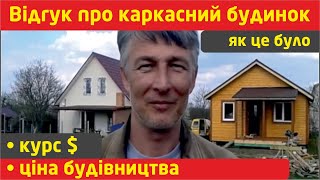 Каркасный дачный дом - проект "Пауло"