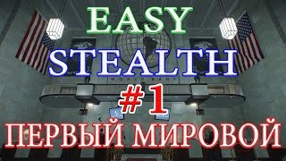 PAYDAY 2 на ONE DOWN   EASY STEALTH в PAYDAY 2 выпуск #1 ПЕРВЫЙ МИРОВОЙ БАНК СОЛО на ONE DOWN