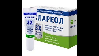 Клареол Противопоказания