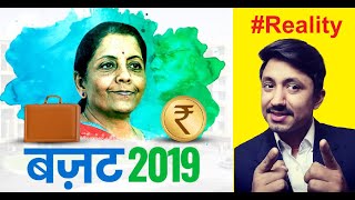 Budget 2019 in Hindi | Budget 2019-20 Reality | Modi Sarkar Budget