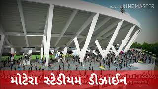 Motera stadium Animation ll Motera stadium finally animations look ll world biggest stadium