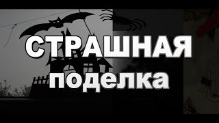 Как сделать страшную подвижную поделку на Хеллоуин своими руками / Поделки из бумаги Sekretmastera