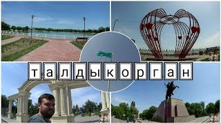 Талдыкорган